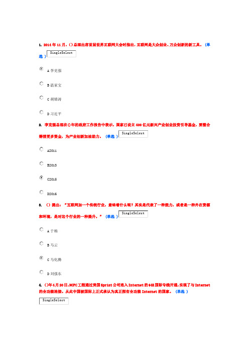 东营市互联网+继续教育考试答案61分