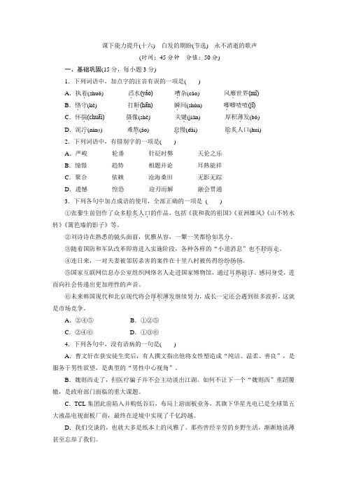 白发的期盼永不消逝的歌声ppt1(课件 课下能力提升 教学案,3份打包) 苏教版1