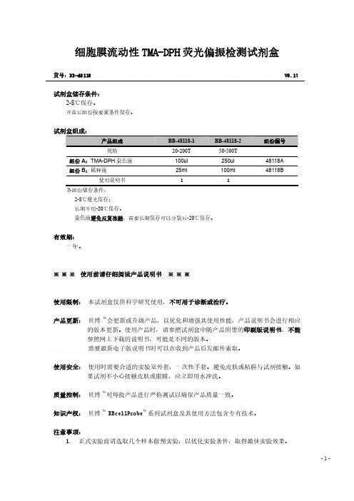 利用荧光偏振装置对细胞膜流动性进行检测