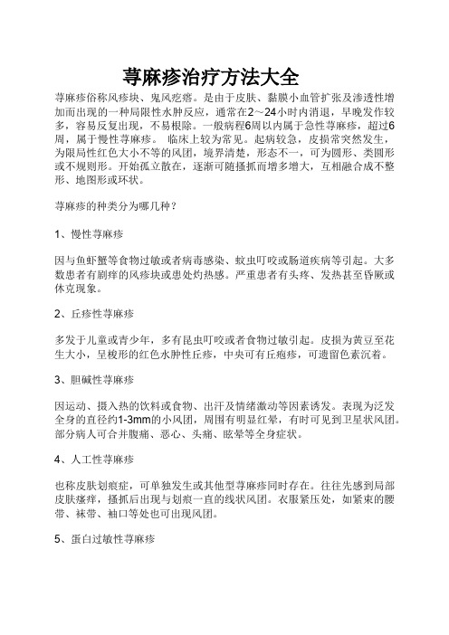荨麻疹治疗方法大全