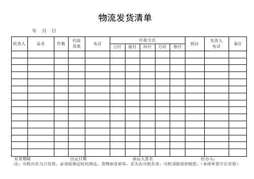 物流发货清单