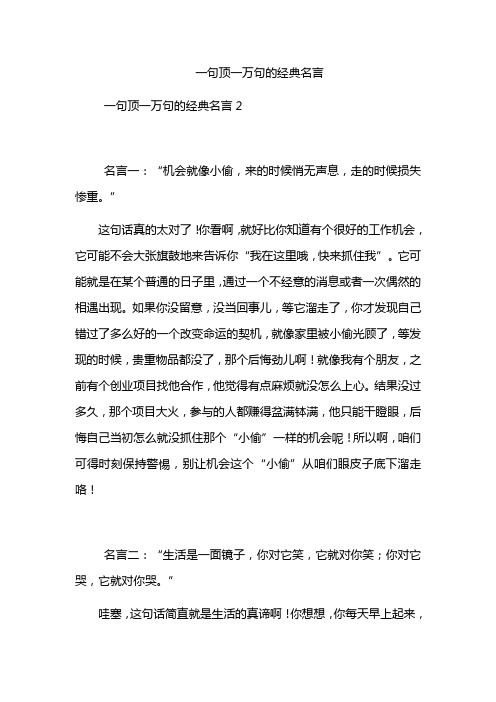 一句顶一万句的经典名言