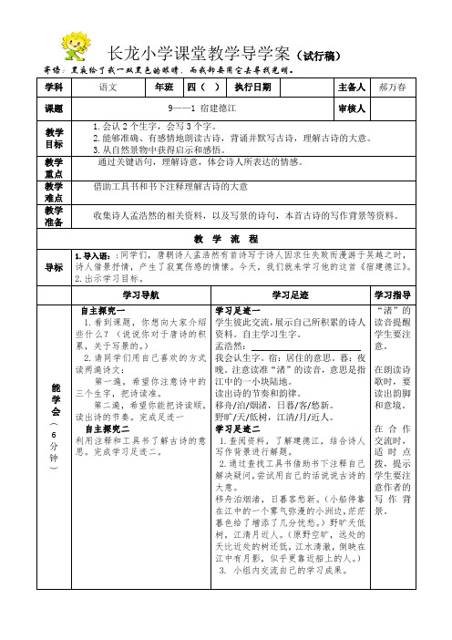 四年级语文下册第九单元导学案教案