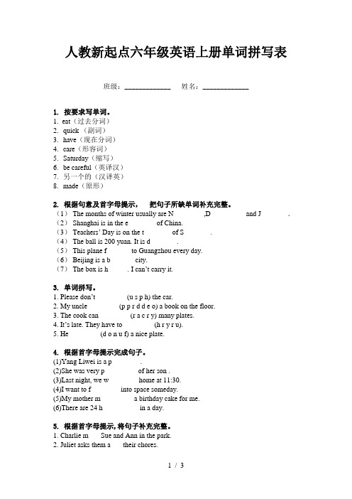 人教新起点六年级英语上册单词拼写表