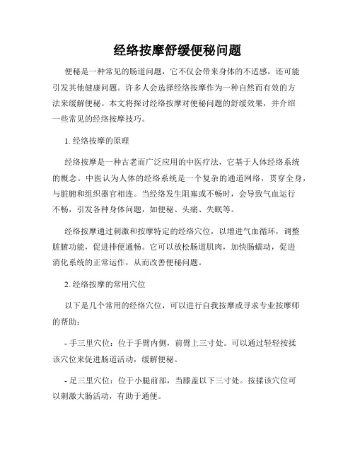 经络按摩舒缓便秘问题