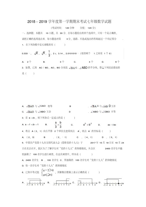 2018-2019学年度七年级上期末考试数学试题含答案鲁教版五四制