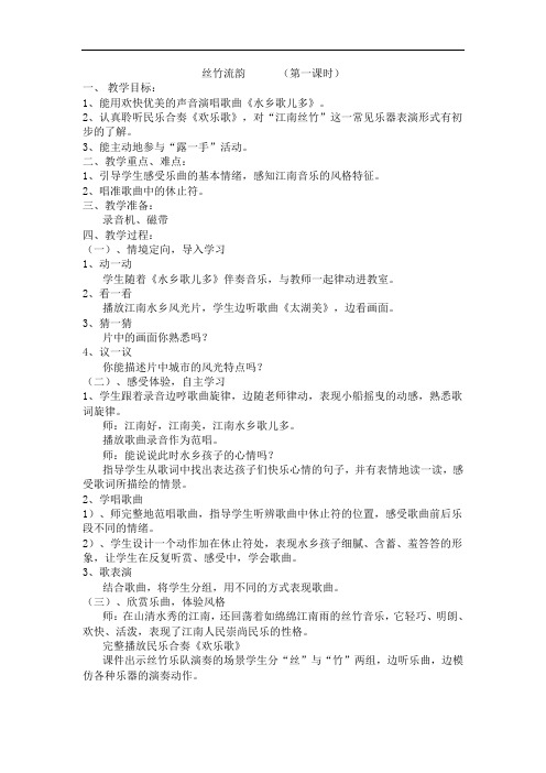 苏教小学音乐六上《1丝绸之路》word教案