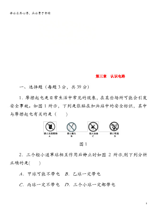 九年级物理上册 第三章 认识电路单元综合测试题 教科版