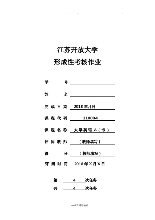 江苏开放大学 大学英语(A)(专) 形 成 性 考 核 4