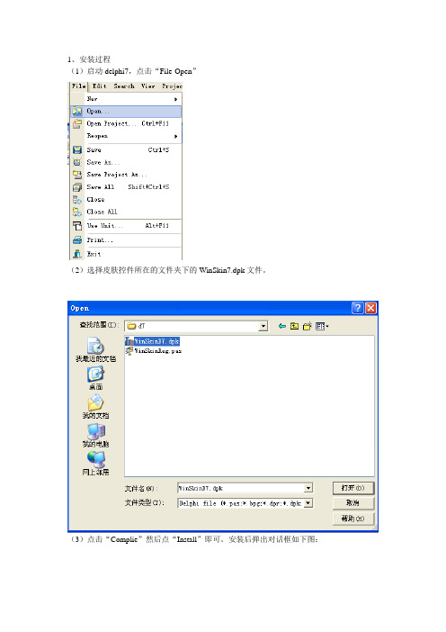 Delphi7皮肤控件的安装及使用过程
