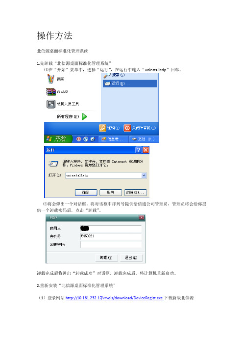 北信源升级操作方法