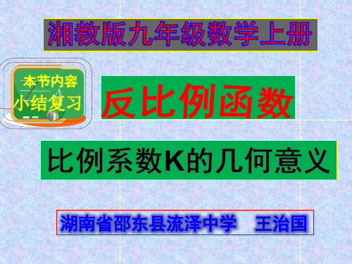 反比例函数比例系数K的几何意义