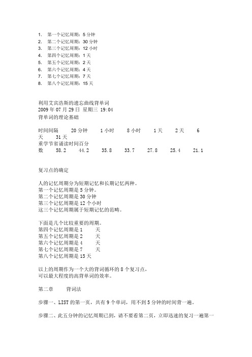 艾宾浩斯遗忘曲线