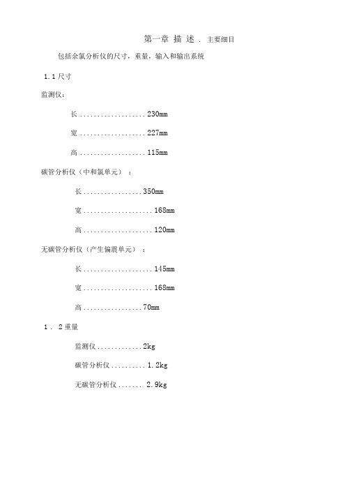 余氯分析仪技术资料全