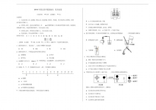 2019年重点高中提前招生化学试卷答案