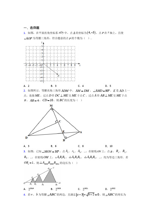 成都市树德实验中学八年级数学上册第三单元《轴对称》测试卷(答案解析)