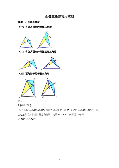 全等三角形常用模型-初中数学常见的模型方法专题