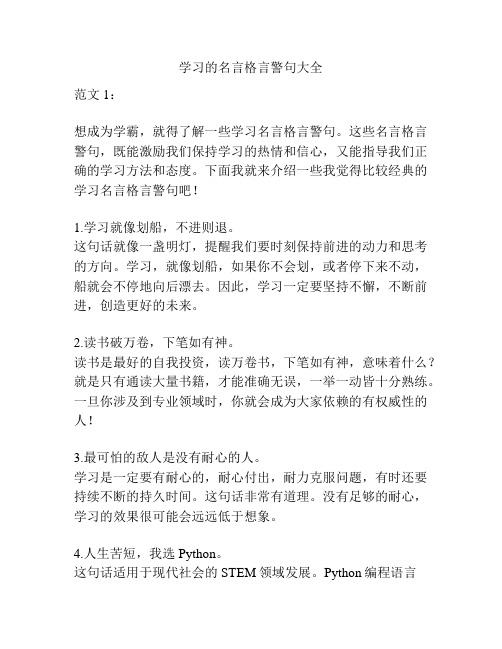 学习的名言格言警句大全