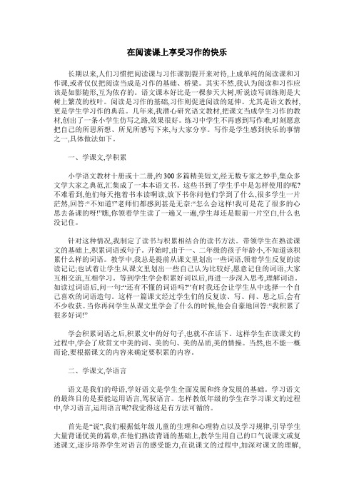在阅读课上享受习作的快乐