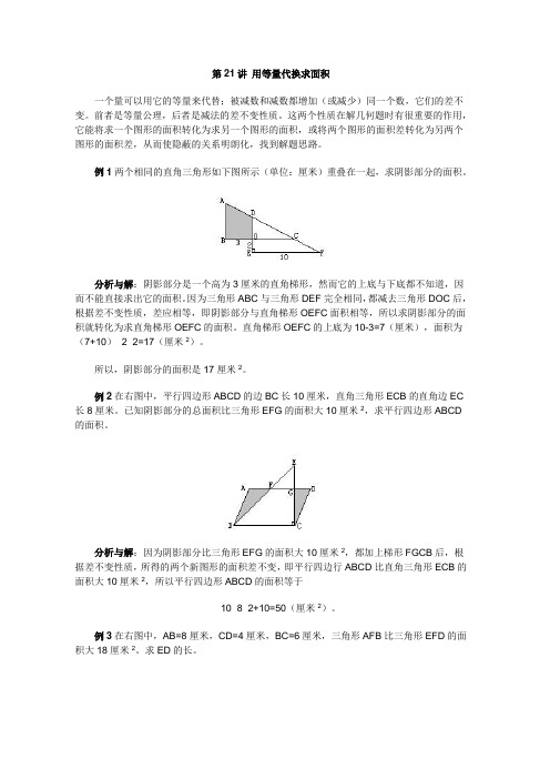 2019用等量代换求面积