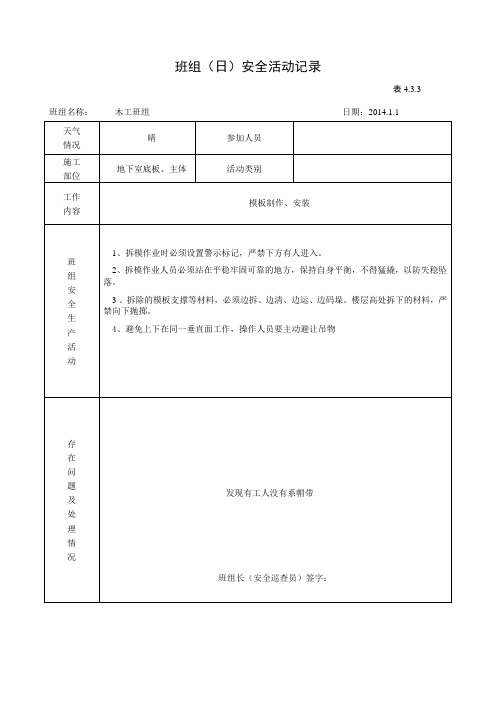 1木工组(日)安全活动记录