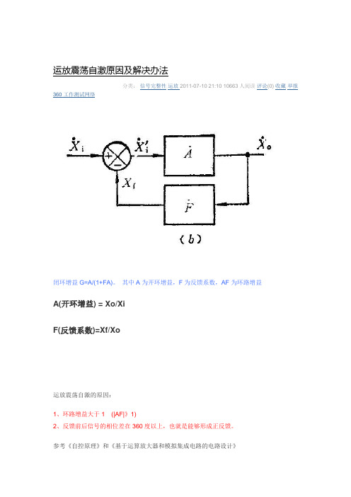 自激振荡的产生和消除