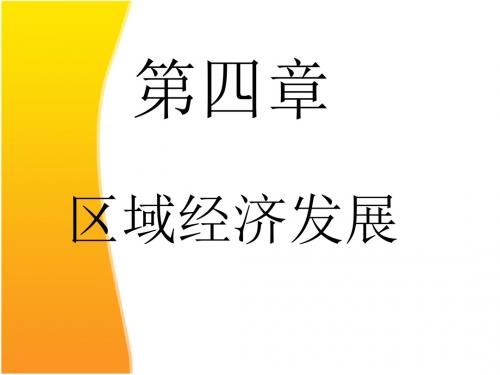 人教版高中地理必修三4.1《区域农业发展：以我国东北地区为例》课件(共34张PPT)