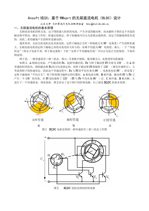 基于RMxprt_的无刷直流电机（BLDC）设计