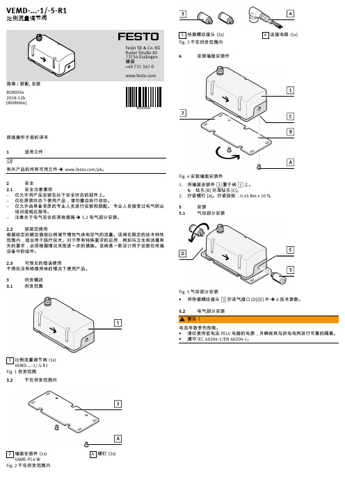 Festo 比例流量调节阀 VEMD-.-1 -5-R1 操作手册说明书