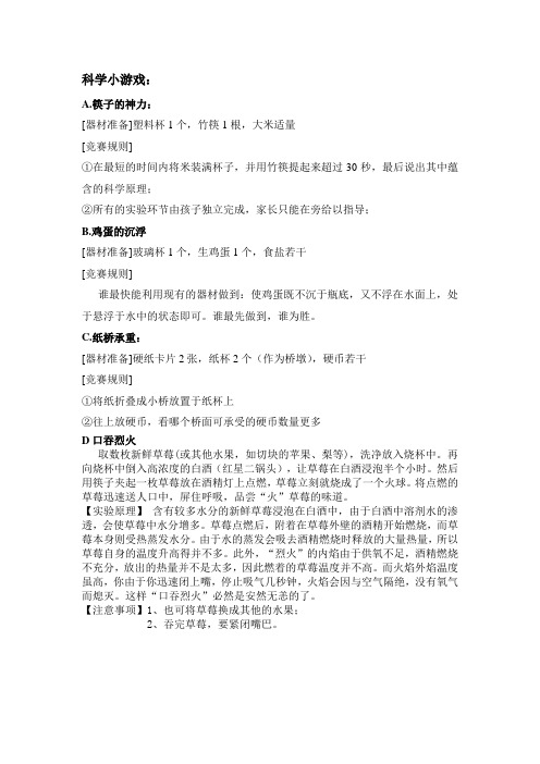科学小游戏