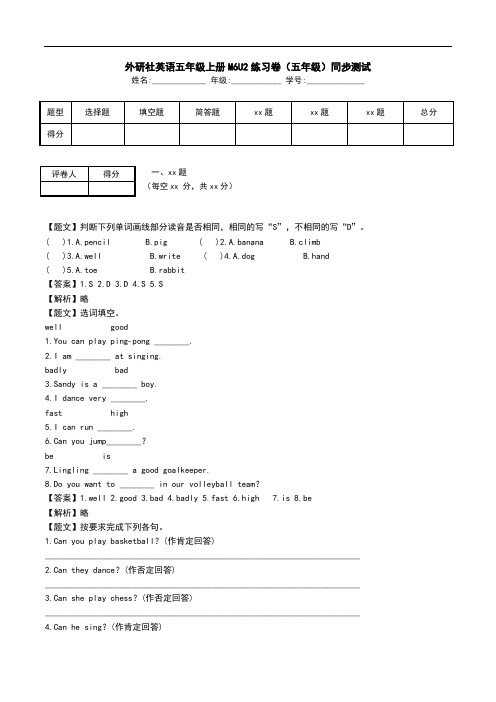 外研社英语五年级上册M6U2练习卷(五年级)同步测试.doc