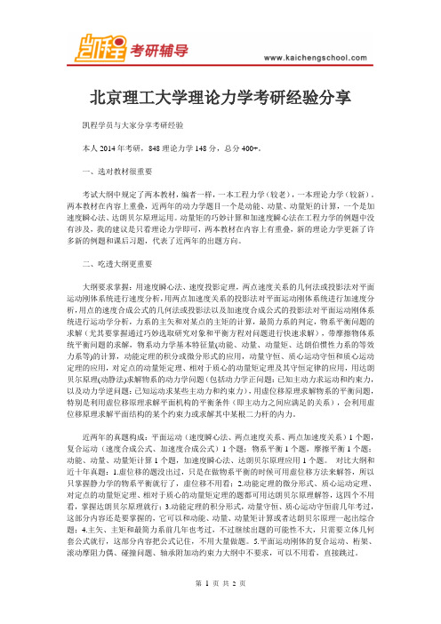 北京理工大学理论力学考研经验分享