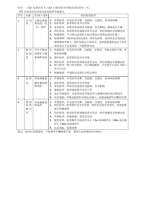 深圳低压电工实操考试答案