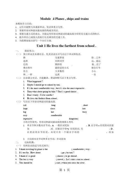 外研版八年级英语上册M4 Unit 1 He lives the farthest from sch