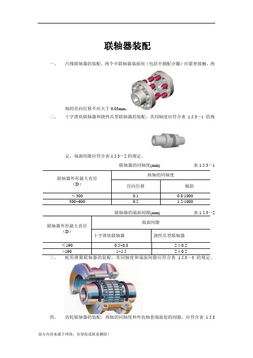 联轴器装配标准