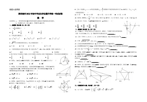 黔西南州2012年中考数学试卷及答题卡