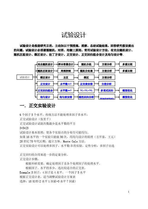 试验设计