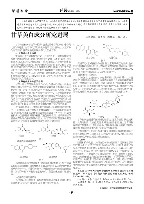 甘草美白成分研究进展