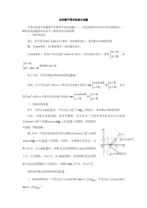 如何解不等式恒成立问题