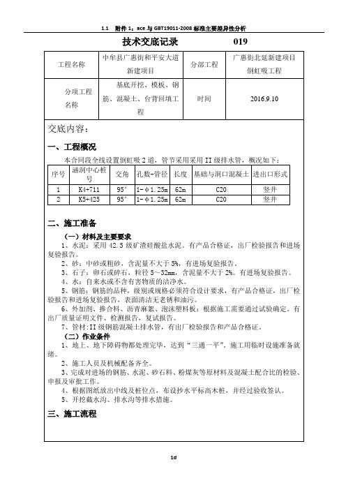 倒虹吸工程技术交底