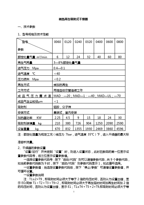 吸附式干燥器使用说明书