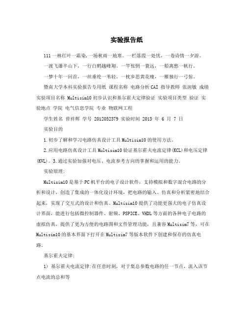 实验报告纸