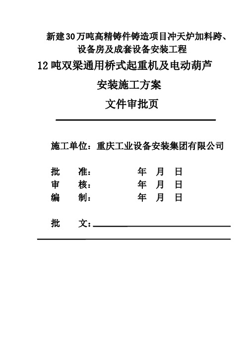 桥式起重机和电动葫芦施工方案解读