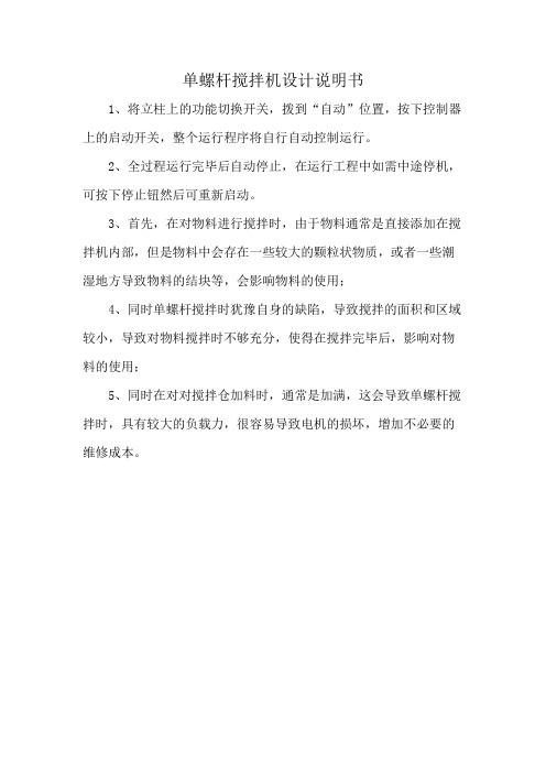 单螺杆搅拌机设计说明书