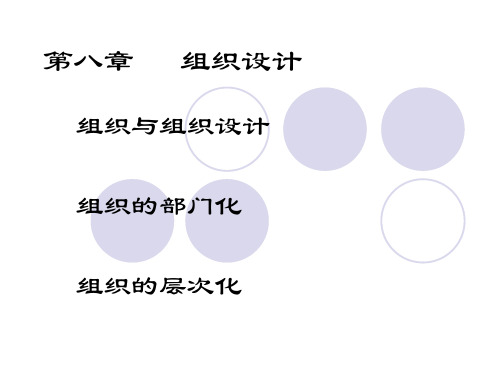 组织设计培训教材(PPT 53页)