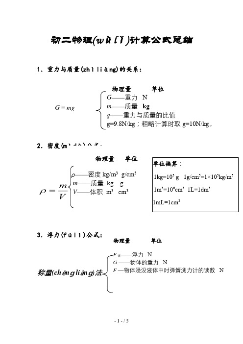 初二物理下册所有的公式