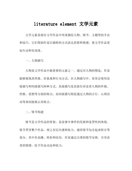 literature element 文学元素