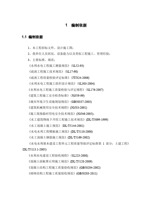 某河道应急加固工程施工组织设计