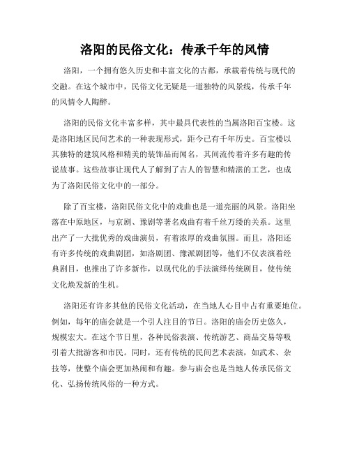 洛阳的民俗文化：传承千年的风情