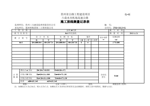 【6】2013.11.21金钟1#大桥6a-3终孔验收